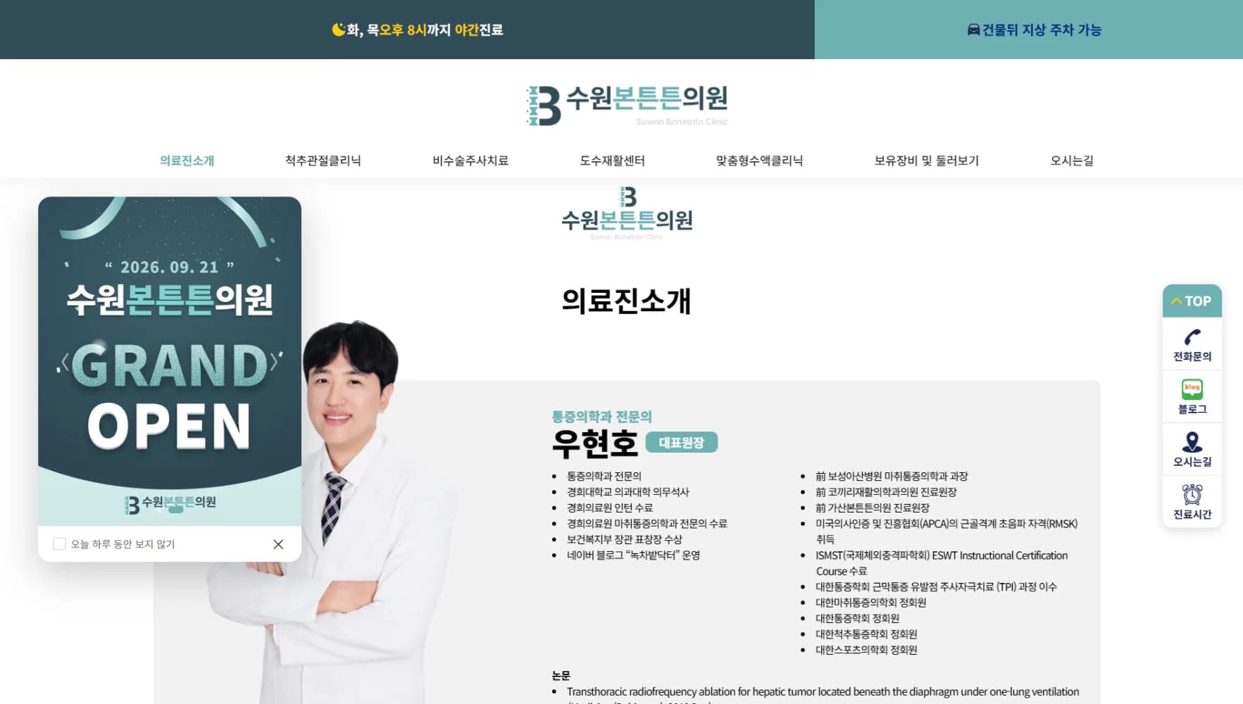 수원본튼튼의원 홈페이지